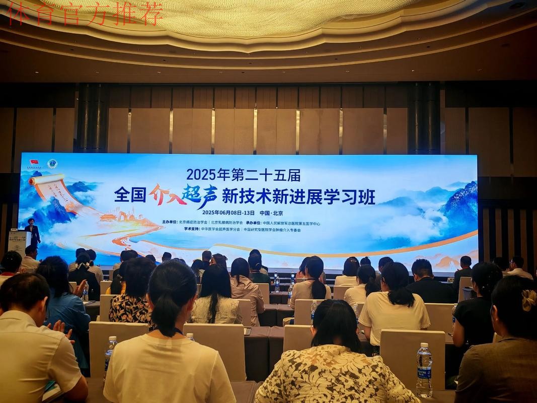 2016年国际足联-中国足协新闻暨电视转播培训班在北京举行