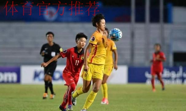 不让须眉势 - 大胜老挝 U16女足全力以赴备战泰国